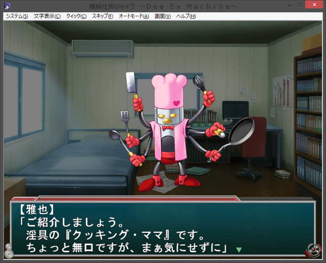 機械仕掛けのイヴ ~Dea Ex Machina~_2015-07-26_23-57-33