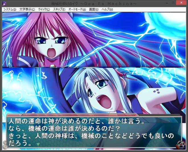 機械仕掛けのイヴ ~Dea Ex Machina~_2015-07-30_14-33-07