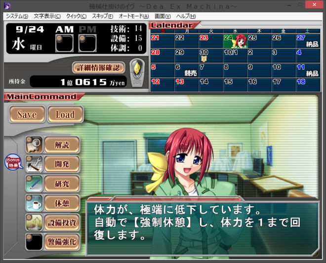 機械仕掛けのイヴ ~Dea Ex Machina~_2015-07-25_11-34-58