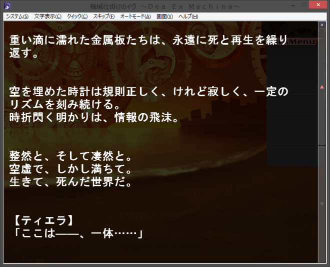 機械仕掛けのイヴ ~Dea Ex Machina~_2015-07-24_13-30-09