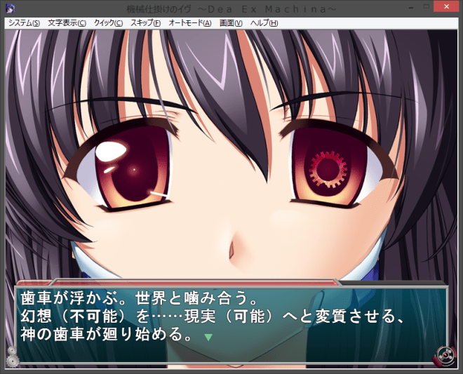 機械仕掛けのイヴ ~Dea Ex Machina~_2015-07-31_08-12-36