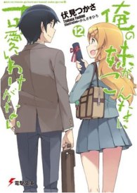 oreimo